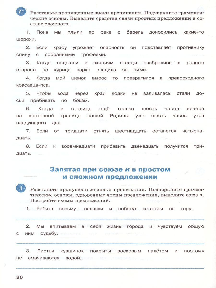 Тренажёр по Русскому языку 6 класс. Пунктуация - Межрегиональный Центр  «Глобус»