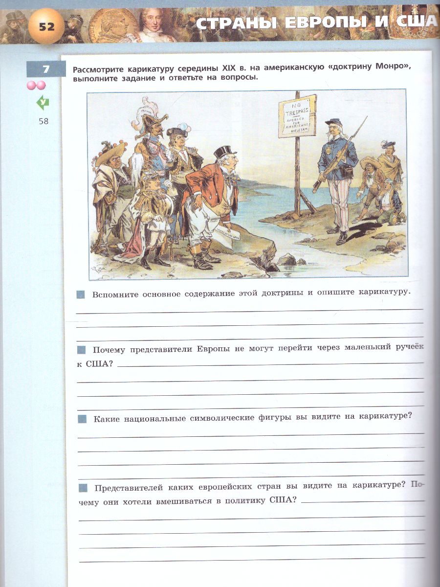 Всеобщая история. Новое время. 9 класс. Тетрадь-тренажёр. УМК 