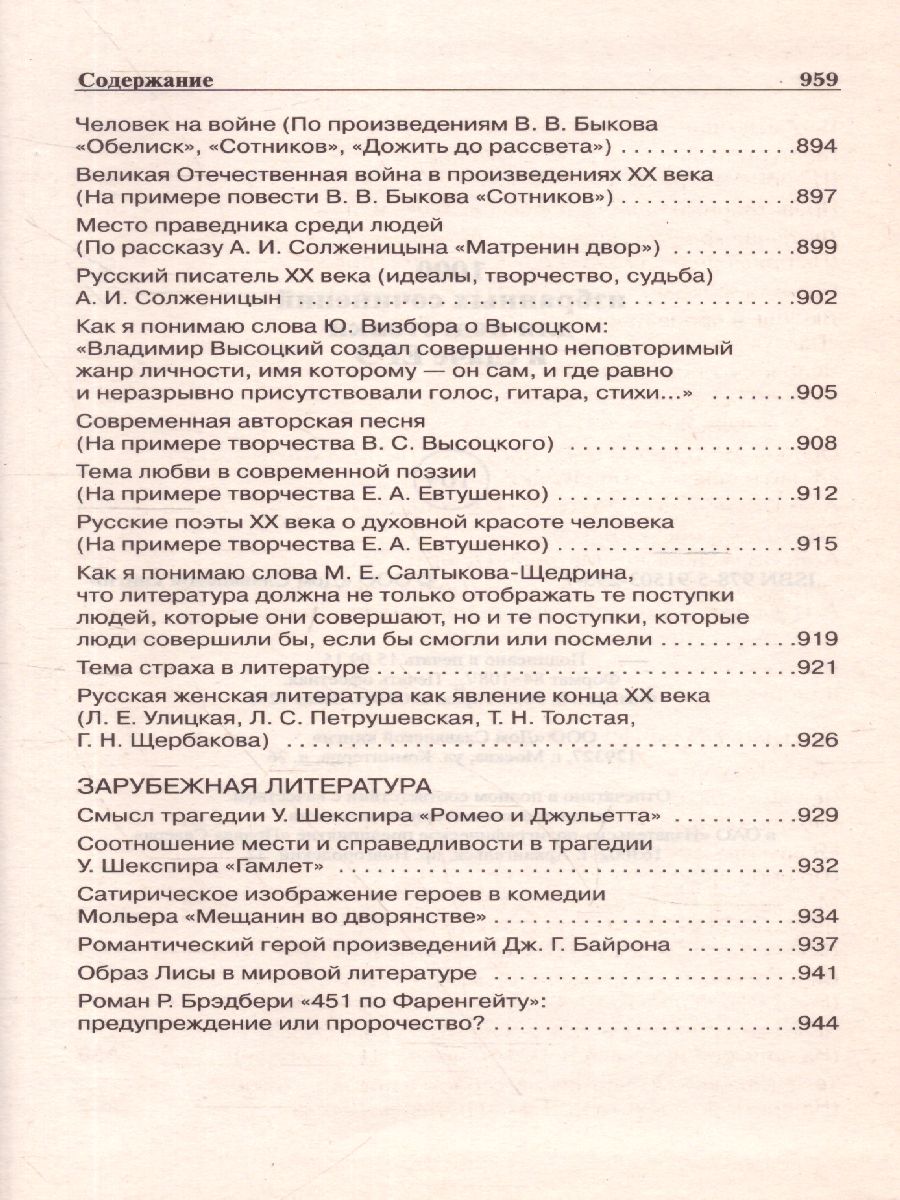 1000 золотых страниц. Сборник лучших сочинений для подготовки и сдачи ЕГЭ  (СДК) - Межрегиональный Центр «Глобус»