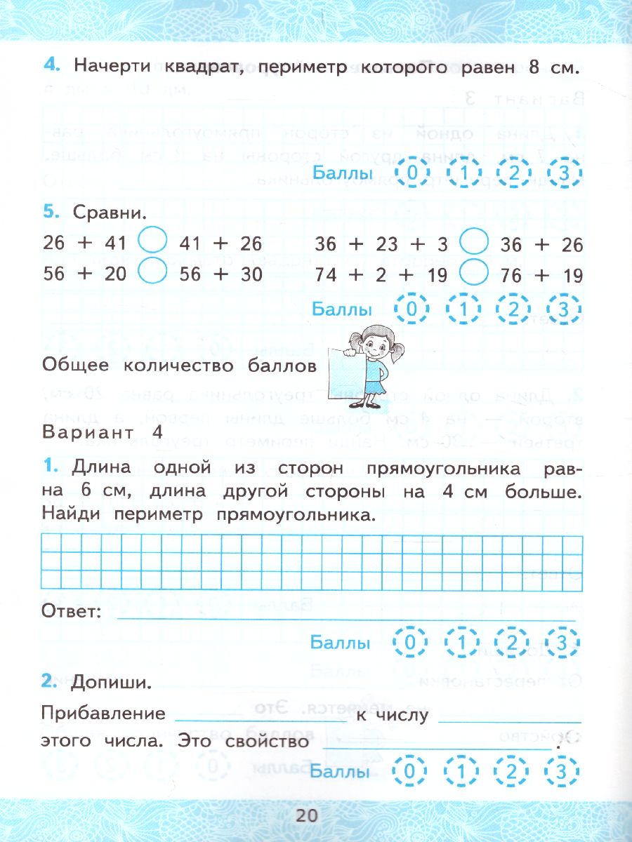 Математика 2 класс. Зачетные работы. Часть 2. ФГОС - Межрегиональный Центр  «Глобус»