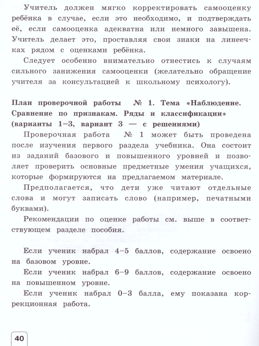 Окружающий мир 1 класс. Проверочные работы. ФГОС - Межрегиональный Центр  «Глобус»