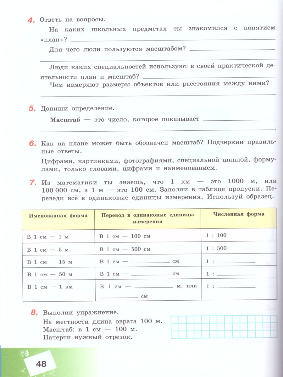 География 6 класс. Рабочая тетрадь для обучающихся с интеллектуальными  нарушениями - Межрегиональный Центр «Глобус»