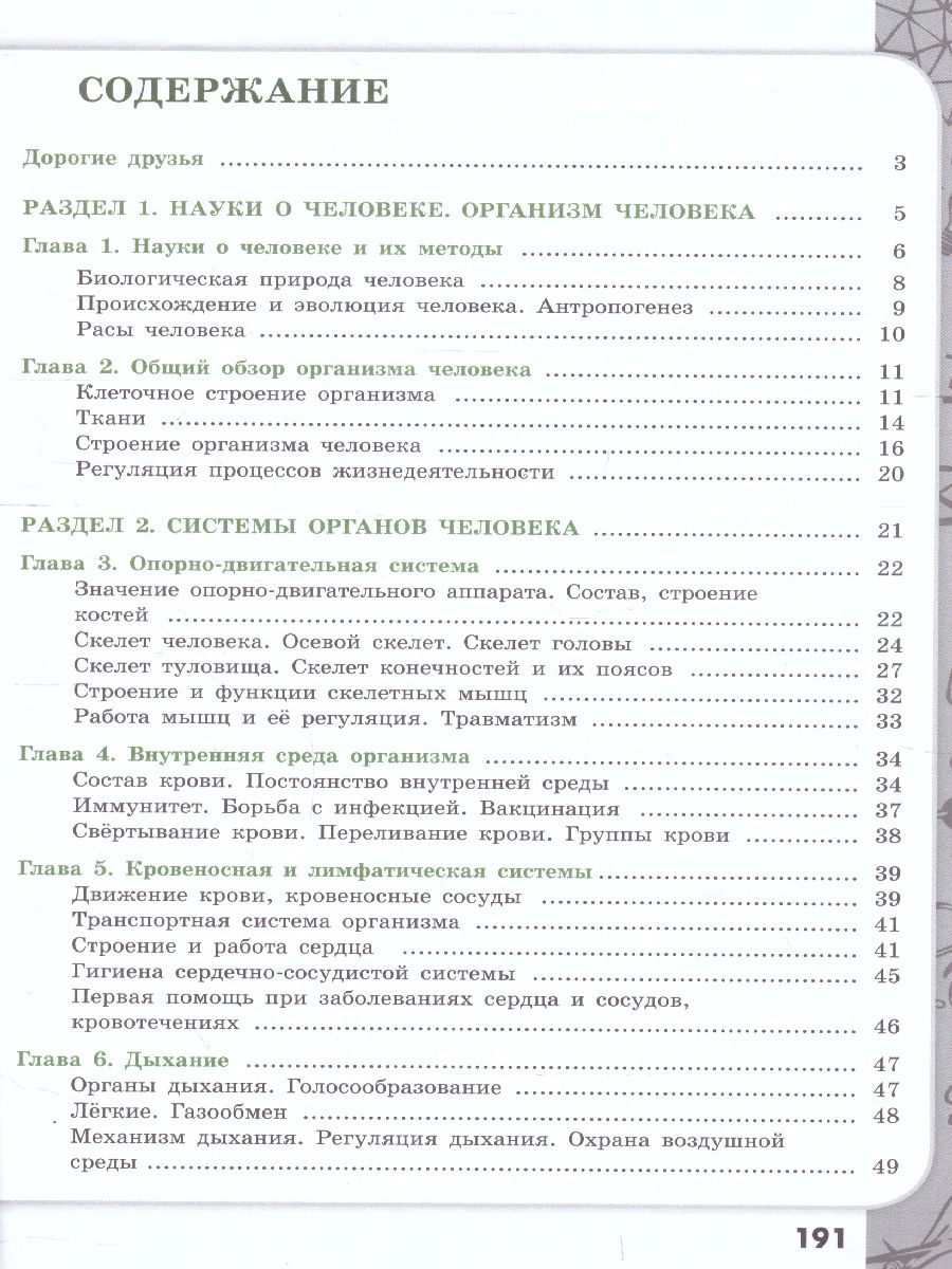 Биология 8-9 классы. Сборник задач и упражнений. Человек и его здоровье. -  Межрегиональный Центр «Глобус»