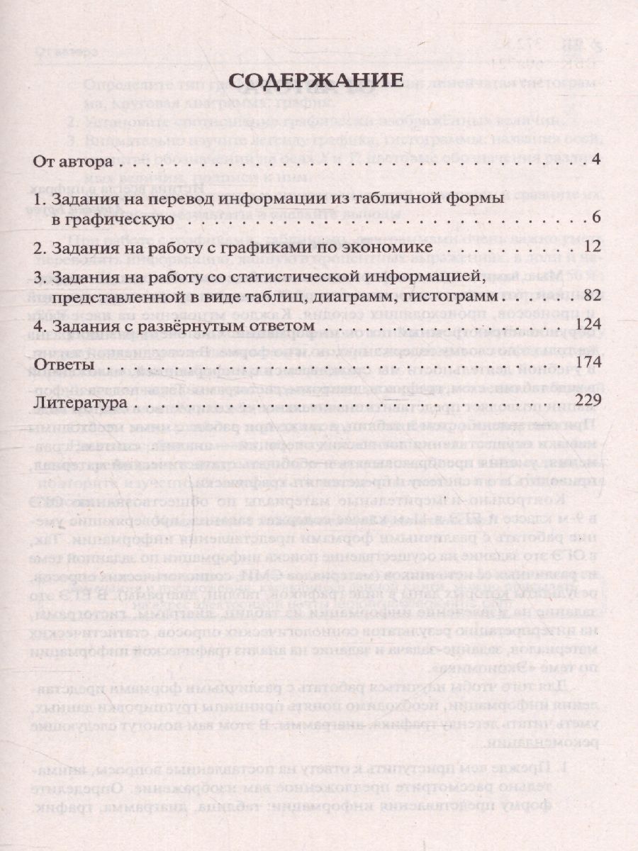 Обществознание. ОГЭ и ЕГЭ. Задания с графиками, диаграммами и таблицами -  Межрегиональный Центр «Глобус»