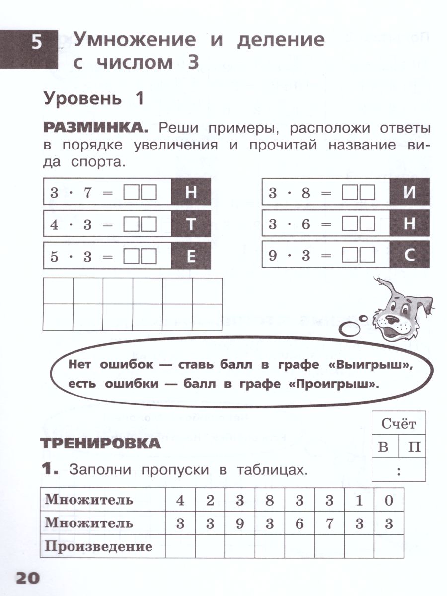 Табличное умножение и деление 2-3 класс - Межрегиональный Центр «Глобус»