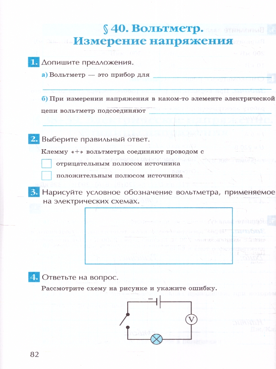 УМК Перышкин Физика 8 кл. Р/Т (к новому ФПУ) ФГОС (Экзамен) -  Межрегиональный Центр «Глобус»