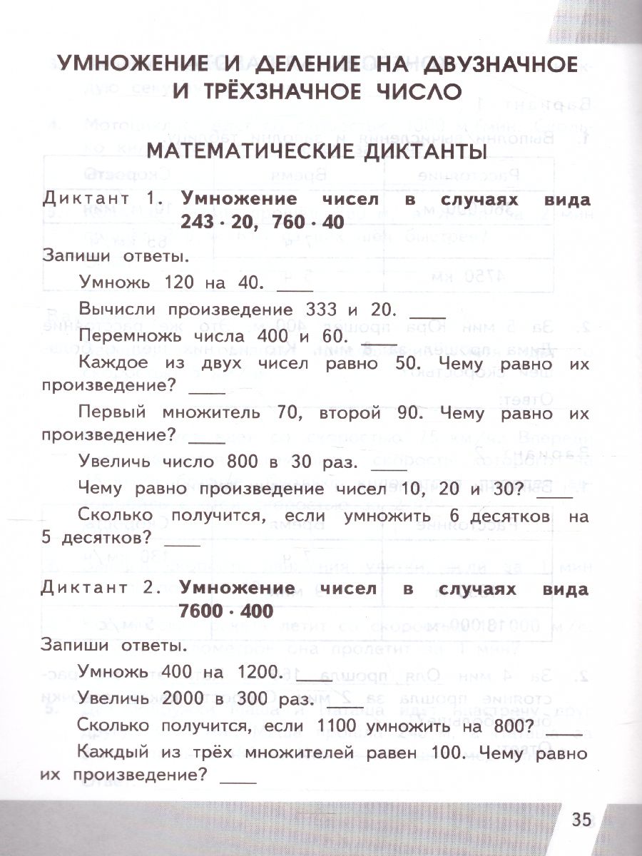 ВПР Математика 4 класс. Контрольные измерительные материалы. ФГОС -  Межрегиональный Центр «Глобус»