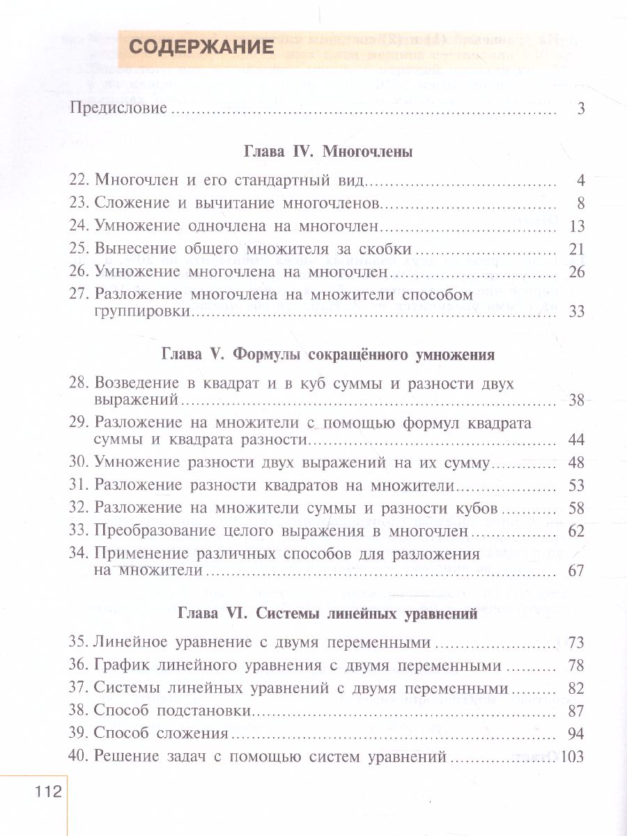 Алгебра 7 класс. Рабочая тетрадь в 2-х частях. Часть 2. К учебнику  Макарычева Ю.Н. - Межрегиональный Центр «Глобус»