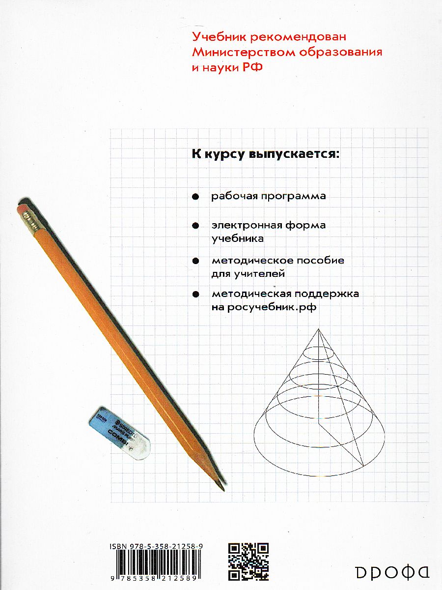 Наглядная Геометрия 5-6 класс. Учебник. ФГОС - Межрегиональный Центр  «Глобус»