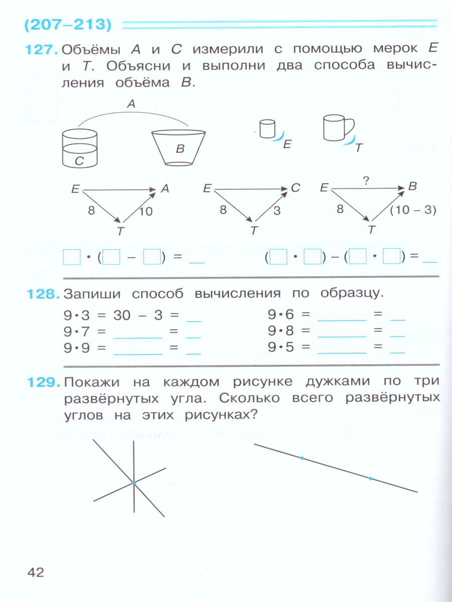 Математика 3 класс. Рабочая тетрадь № 1 к учебнику В.В. Давыдова. ФГОС -  Межрегиональный Центр «Глобус»