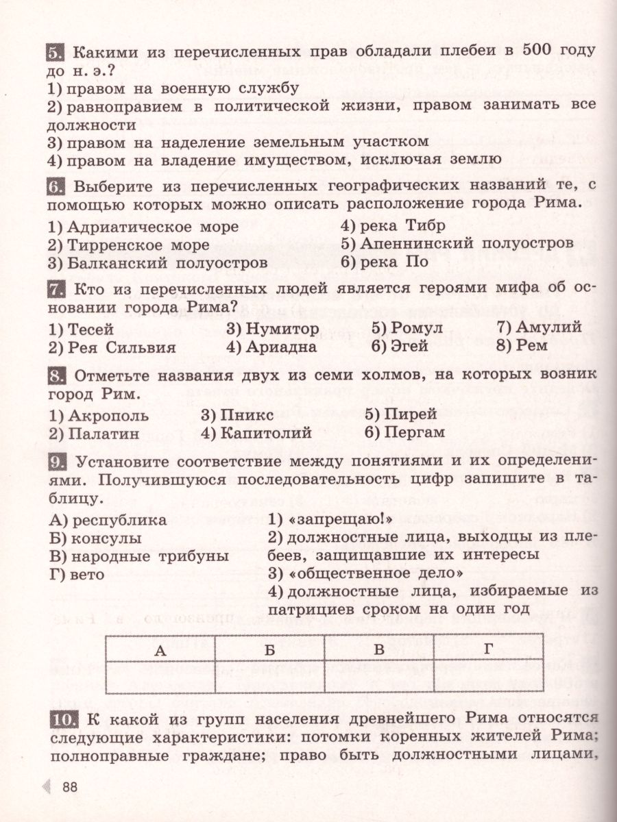 Древняя история 5 класс проверочные работы. История 5 класс вигасин проверочные и контрольные работы.