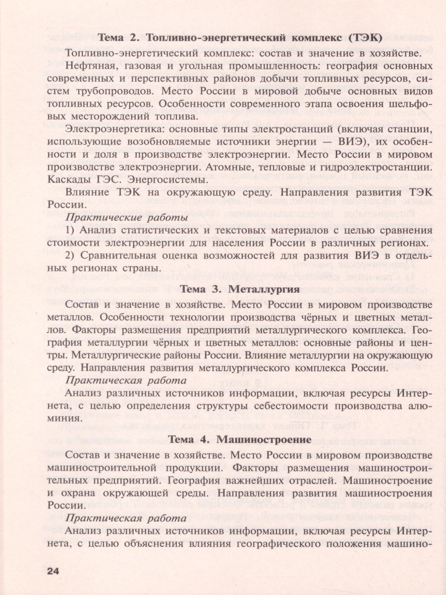 География 5-11 классы. Сборник примерных рабочих программ. Предметная линия  