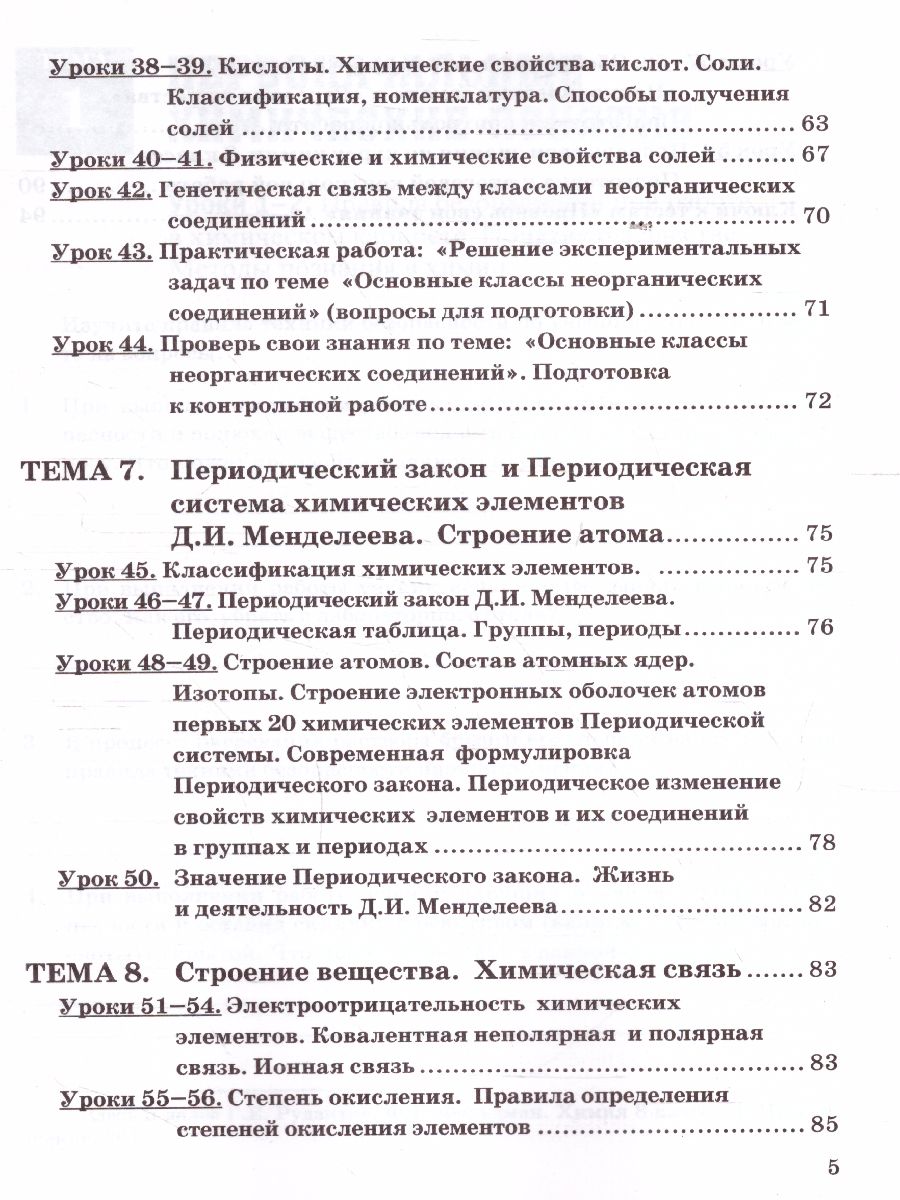 Химия 8 класс. Рабочая тетрадь. ФГОС - Межрегиональный Центр «Глобус»