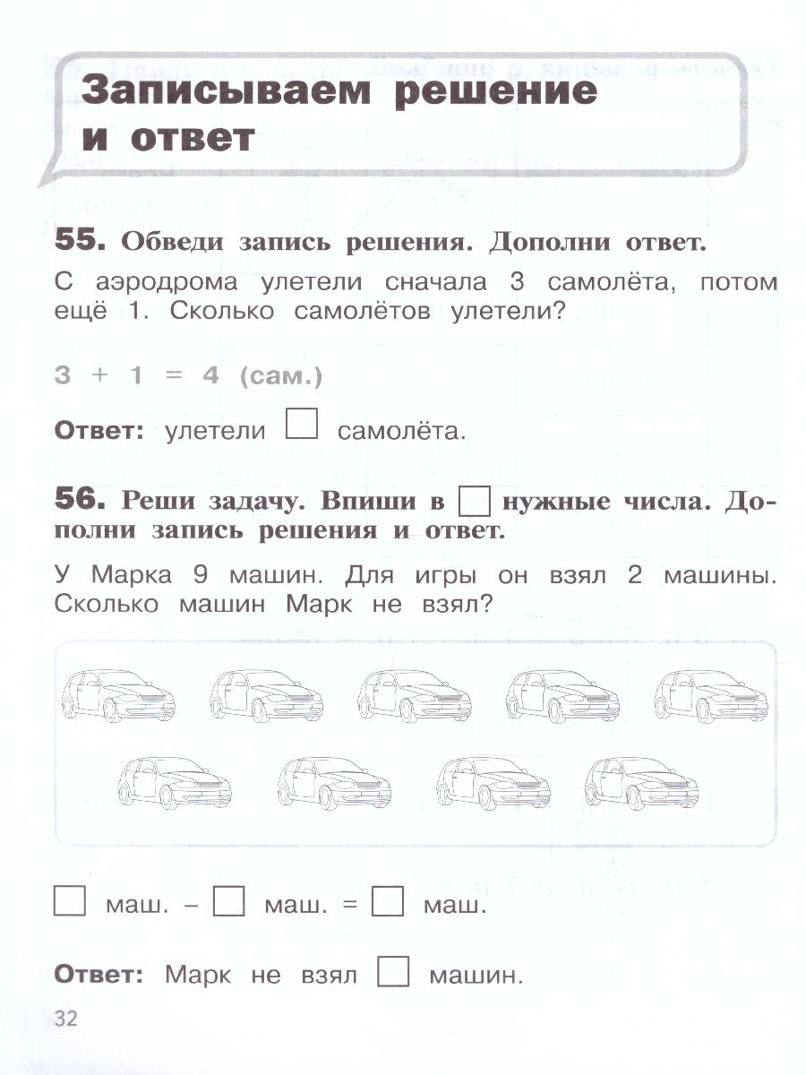 задачи по математике 1 класс для занятий дома с ответами и решениями (98) фото