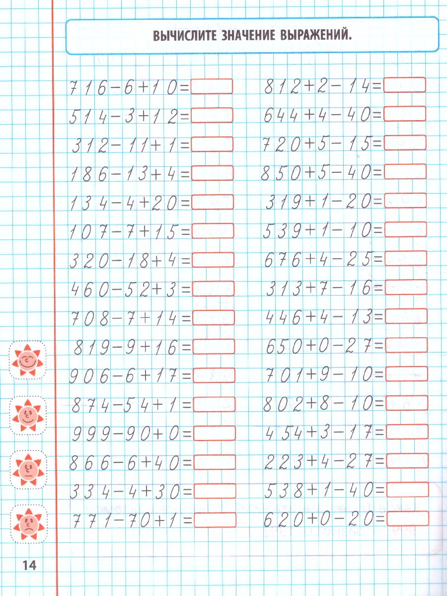 Мини-тренажёр Математика 3 класс. Сложение и вычитание в пределах 1000 -  Межрегиональный Центр «Глобус»