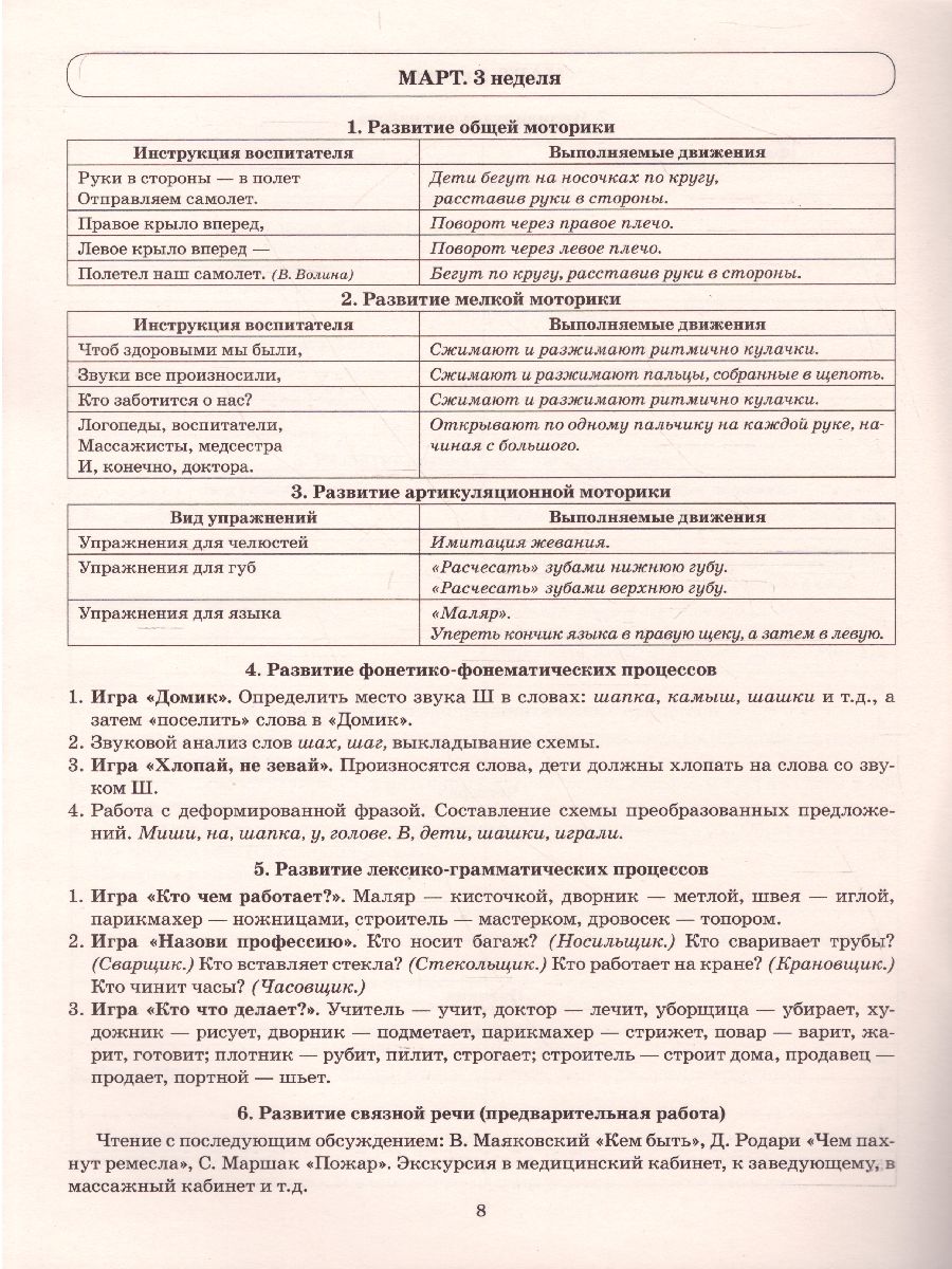 Говорим правильно в 5-6 лет. Тетрадь 3 взаимосвязи работы логопеда и  воспитателя в старшей логогруппе - Межрегиональный Центр «Глобус»