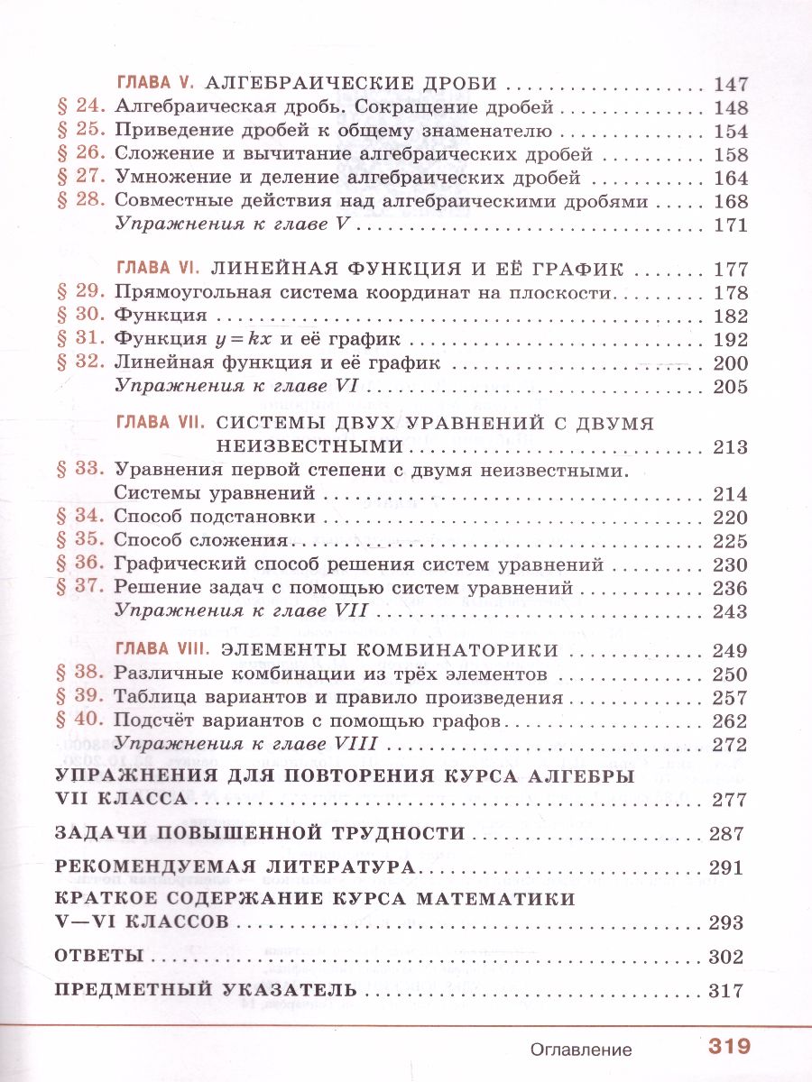 Алгебра 7 класс. Учебник. ФГОС - Межрегиональный Центр «Глобус»