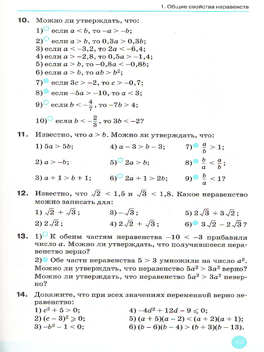 Алгебра 9 класс. Учебник. Вертикаль. ФГОС - Межрегиональный Центр «Глобус»