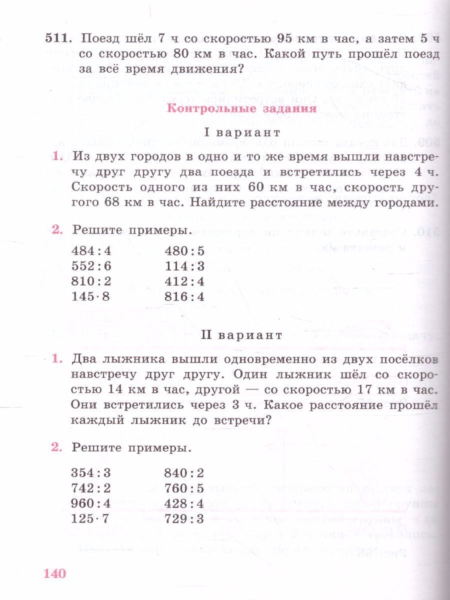 Математика 6 класс. Учебник для специальных (коррекционных) образовательных  учреждений VIII вида - Межрегиональный Центр «Глобус»