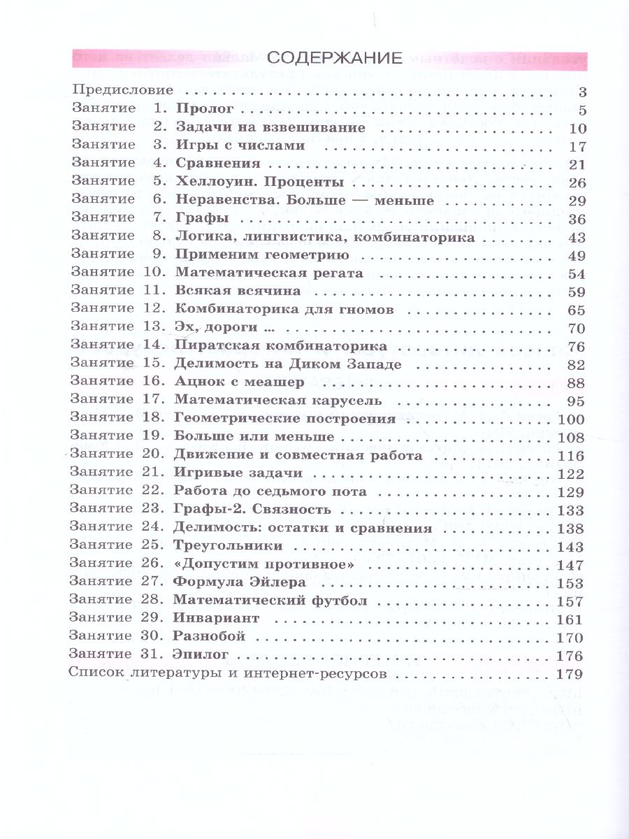 Гусев Математический кружок. 7 класс. (серия 