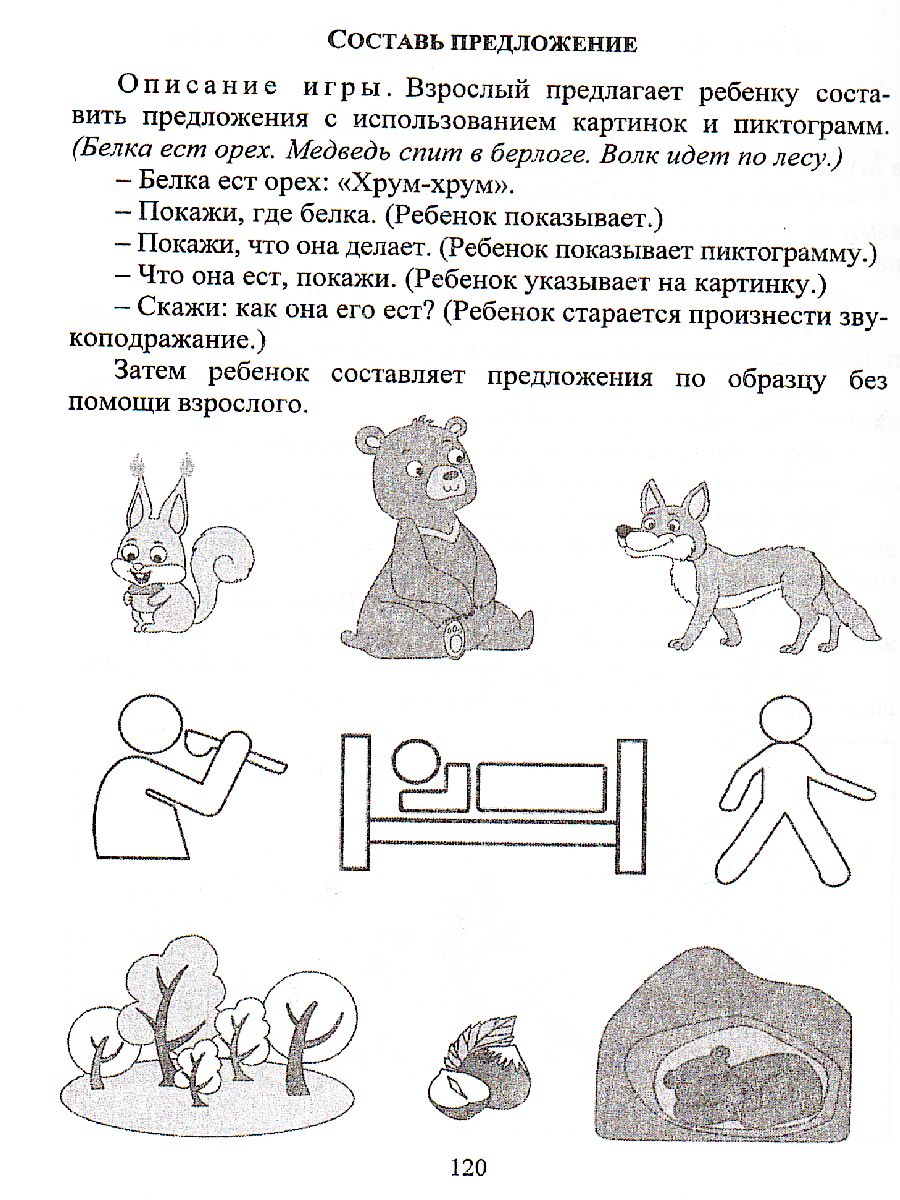 Обучение альтернативной коммуникации детей раннего возраста с ОВЗ -  Межрегиональный Центр «Глобус»