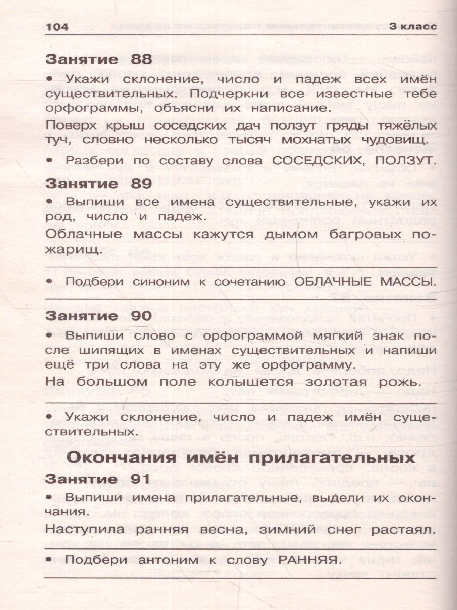 Русский язык 1-4 классы. 12000 мини-заданий на каждый день -  Межрегиональный Центр «Глобус»