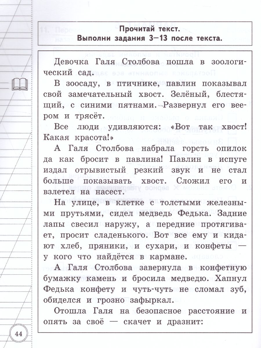 ВСОКО. Литературное Чтение 2 Класс. 10 Вариантов. ТЗ. ФГОС -  Межрегиональный Центр «Глобус»