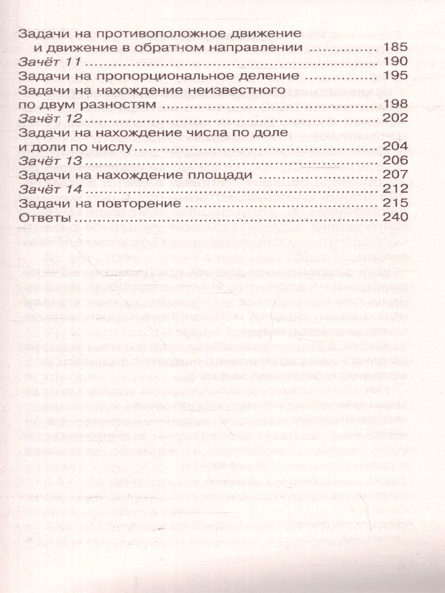 Математика 1-4 классы. 2500 задач с ответами ко всем задачам -  Межрегиональный Центр «Глобус»