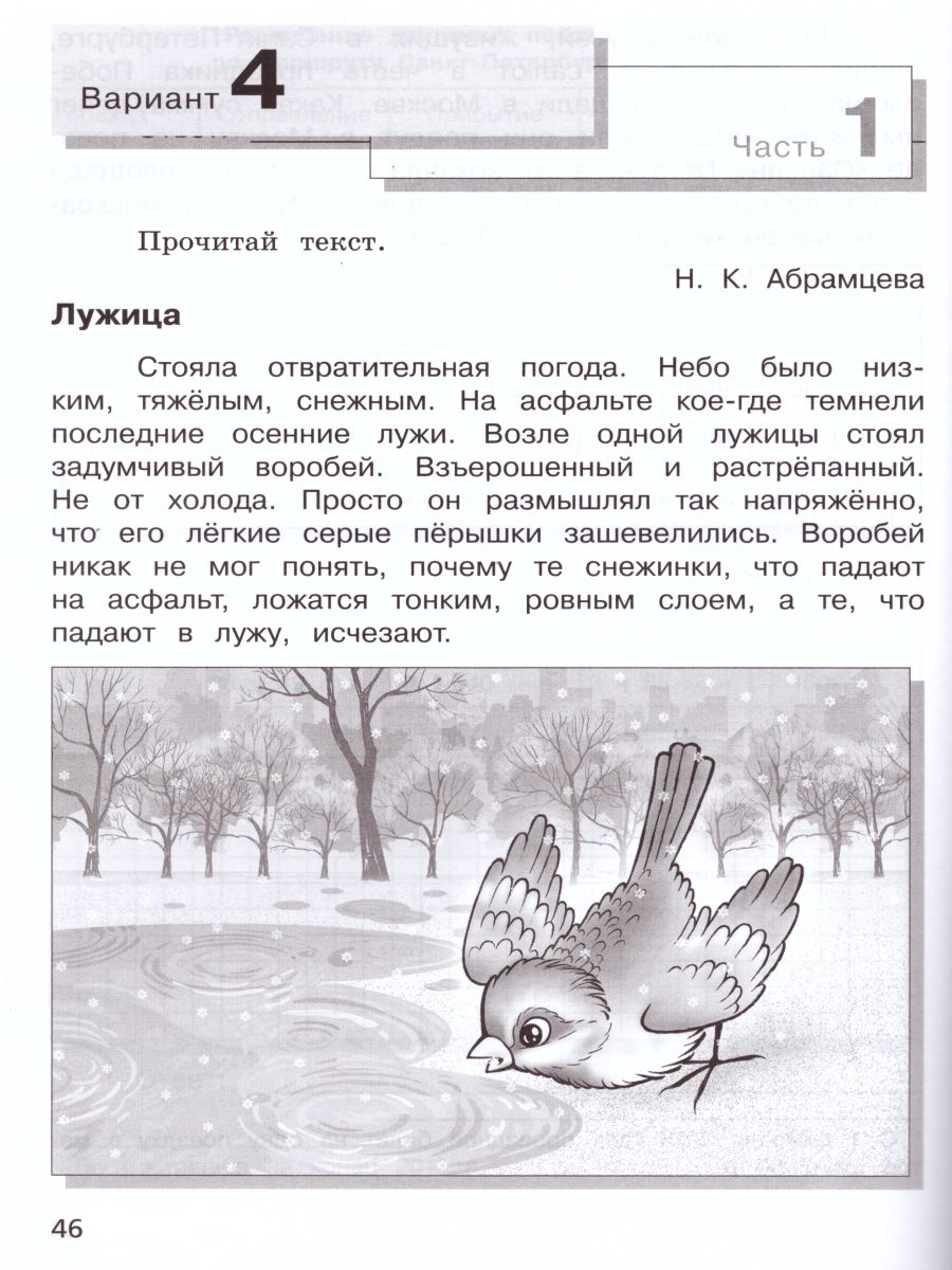 Комплексные диагностические работы в начальной школе 4 класс. ФГОС -  Межрегиональный Центр «Глобус»