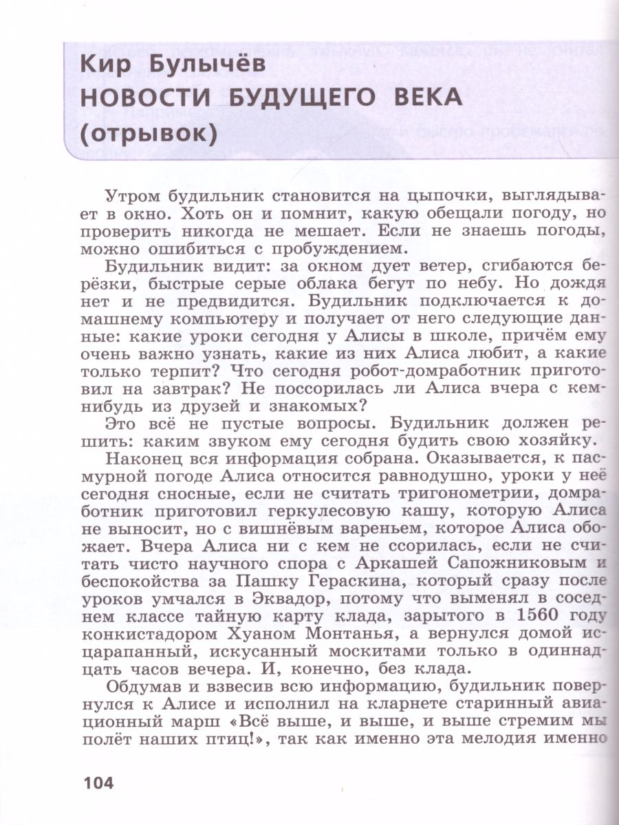 Сборник задач по формированию читательской грамотности 5-8 классы -  Межрегиональный Центр «Глобус»