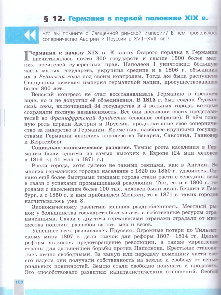 Всеобщая история 9 класс. История Нового времени. Учебник - Межрегиональный  Центр «Глобус»