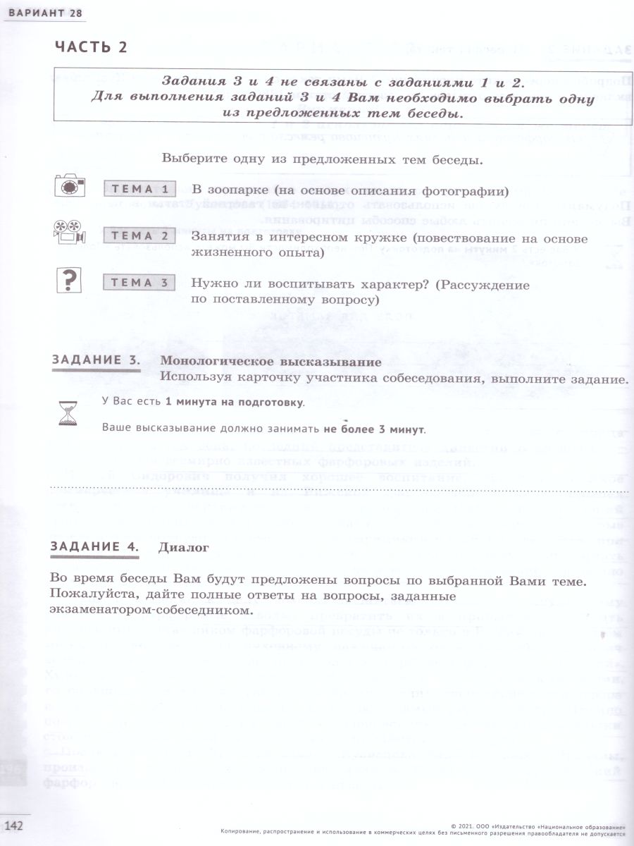 ОГЭ 2021. Русский язык. Итоговое собеседование. 36 вариантов -  Межрегиональный Центр «Глобус»