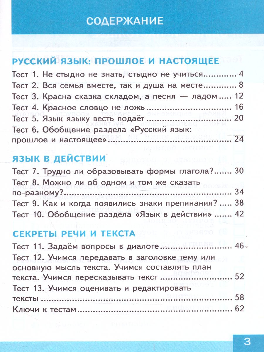 Русский родной язык 4 класс. Тесты. ФГОС - Межрегиональный Центр «Глобус»