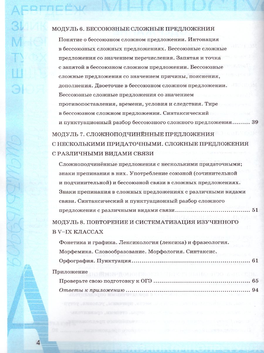 Рабочая тетрадь по Русскому языку 9 класс. ФГОС - Межрегиональный Центр  «Глобус»