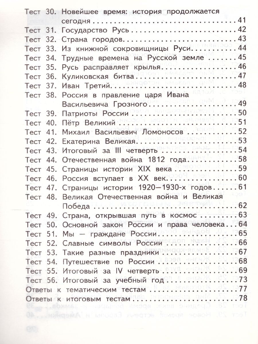 Окружающий мир 4 класс. Контрольно-измерительные материалы. ФГОС -  Межрегиональный Центр «Глобус»