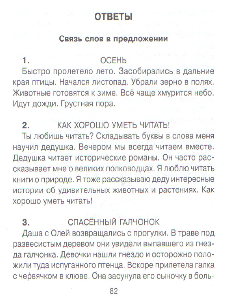 90 эффективных упражнений для исправления дисграфии (Азбука письма) -  Межрегиональный Центр «Глобус»