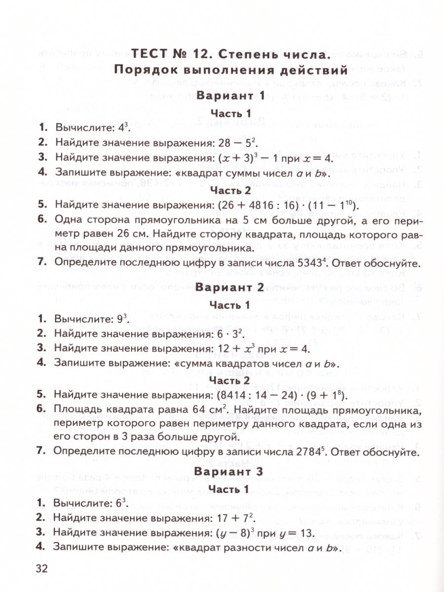 ВПР Математика 5 класс. Контрольно измерительные материалы. ФГОС -  Межрегиональный Центр «Глобус»