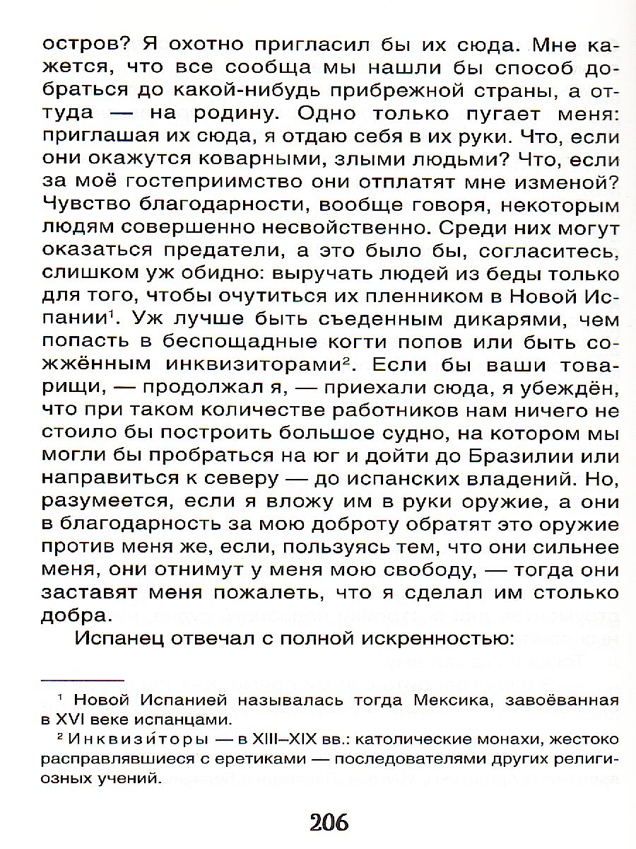 Дефо Робинзон Крузо / Библиотека школьника (Росмэн) - Межрегиональный Центр  «Глобус»