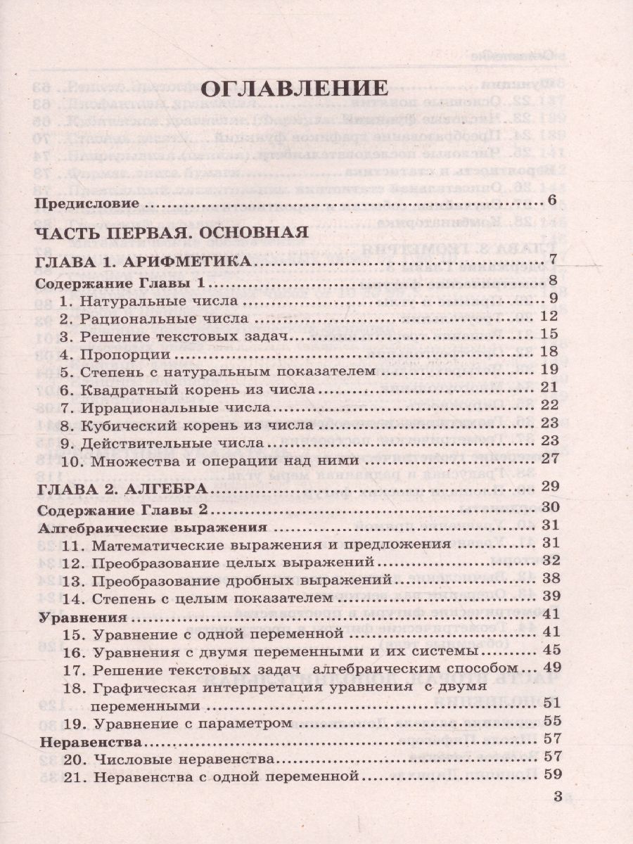 Справочник Математика 7-9 класс. Алгебра. Геометрия. ФГОС - Межрегиональный  Центр «Глобус»