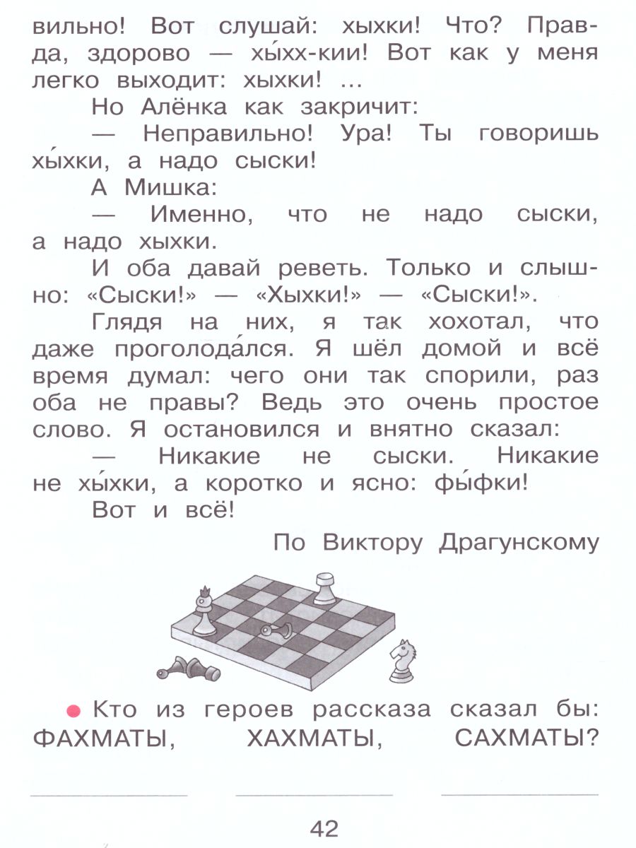 Спутник букваря: задания и упражнения к букварю. Комплект из 3-х частей.  Часть 3 - Межрегиональный Центр «Глобус»