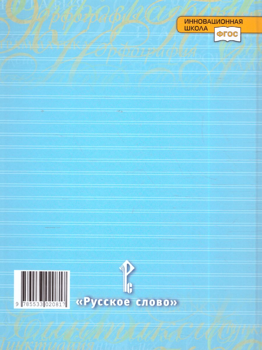 Быстрова Русский язык 7 кл. Учебник в 2-х частях.Часть 2 (РС) -  Межрегиональный Центр «Глобус»