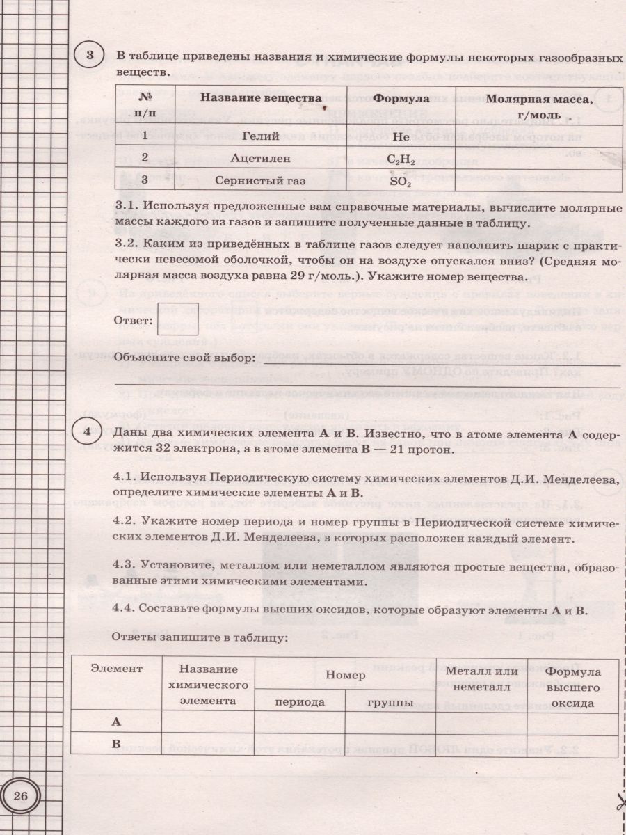 Впр по химии 8 класс