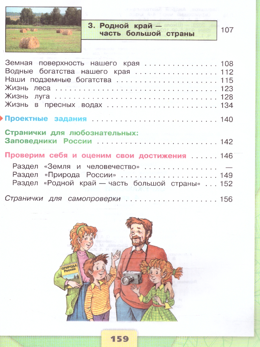 Окружающий мир. 4 класс. Учебник. В 2 ч. Часть 1. УМК 