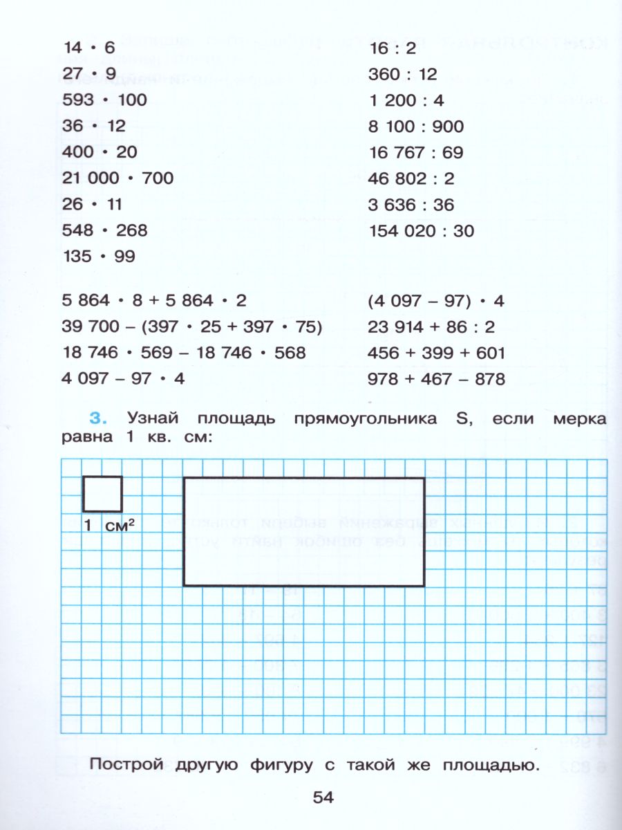 Математика 3 класс. Самостоятельные и контрольные работы для начальной | Lookomorie