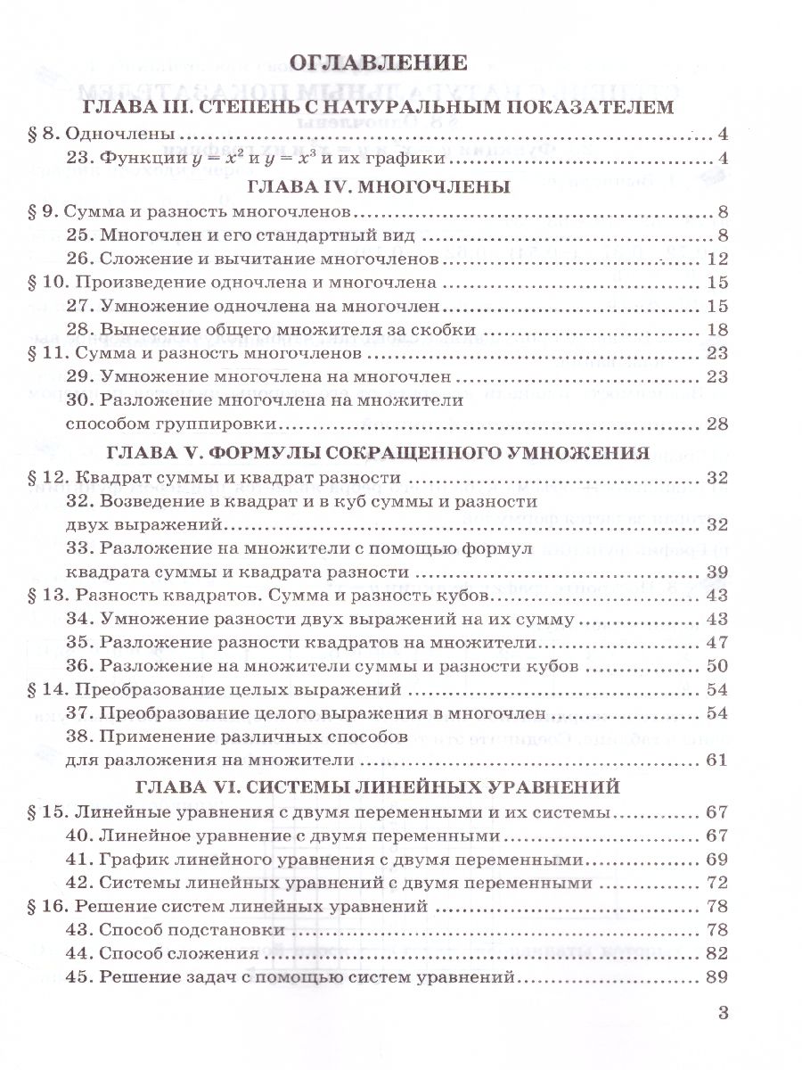 Рабочая тетрадь по Алгебре 7 класс. Часть 2. ФГОС - Межрегиональный Центр  «Глобус»