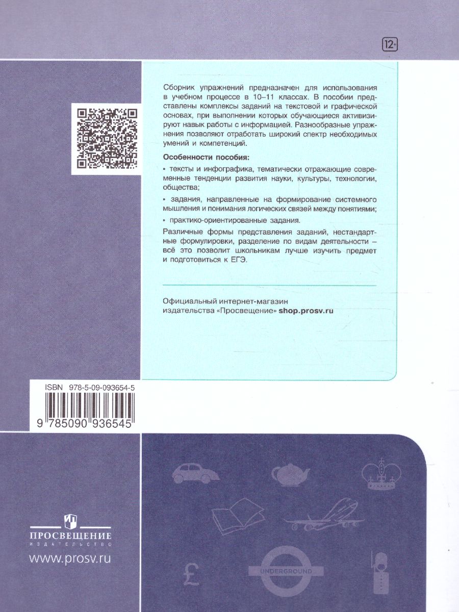 Английский язык 10-11 классы. Сборник упражнений - Межрегиональный Центр  «Глобус»