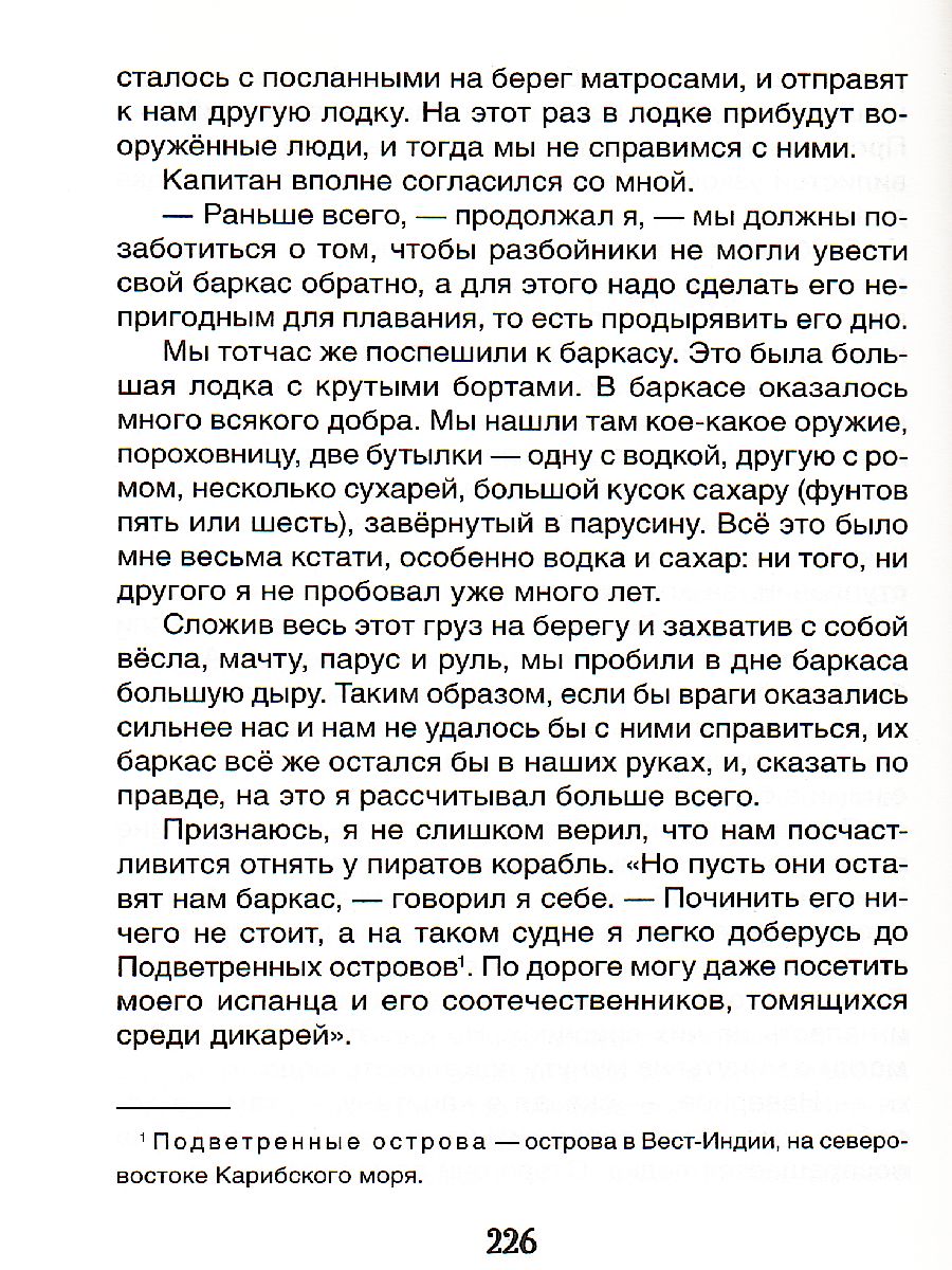 Дефо Робинзон Крузо / Библиотека школьника (Росмэн) - Межрегиональный Центр  «Глобус»