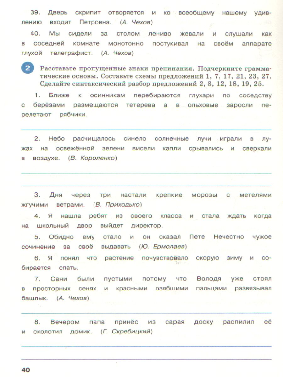 Тренажёр по Русскому языку 5 класс. Пунктуация. ФГОС - Межрегиональный  Центр «Глобус»