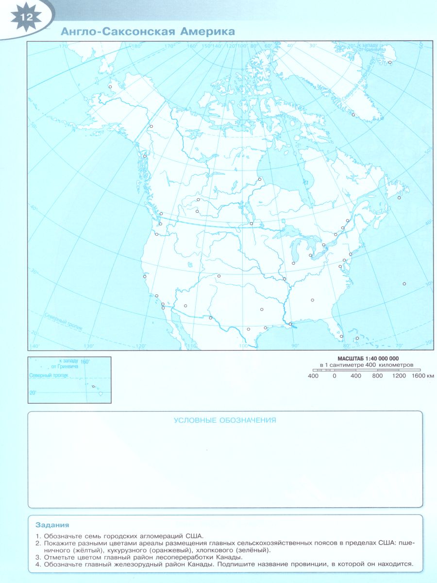 Контурные карты по географии 10 класс просвещение. Контурная карта англо Саксонская Америка. Карта англосаксонской Америки контурная карта. Англо-Саксонская Америка карта. Контурные карты 10 класс география Полярная звезда.
