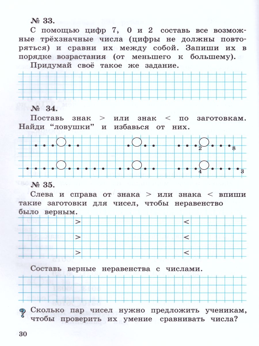 Математика 2 класс. Рабочая тетрадь. Часть 1 - Межрегиональный Центр  «Глобус»